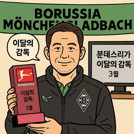 분데스리가 리그 2247-03월 이달의 감독에 루벤스7057